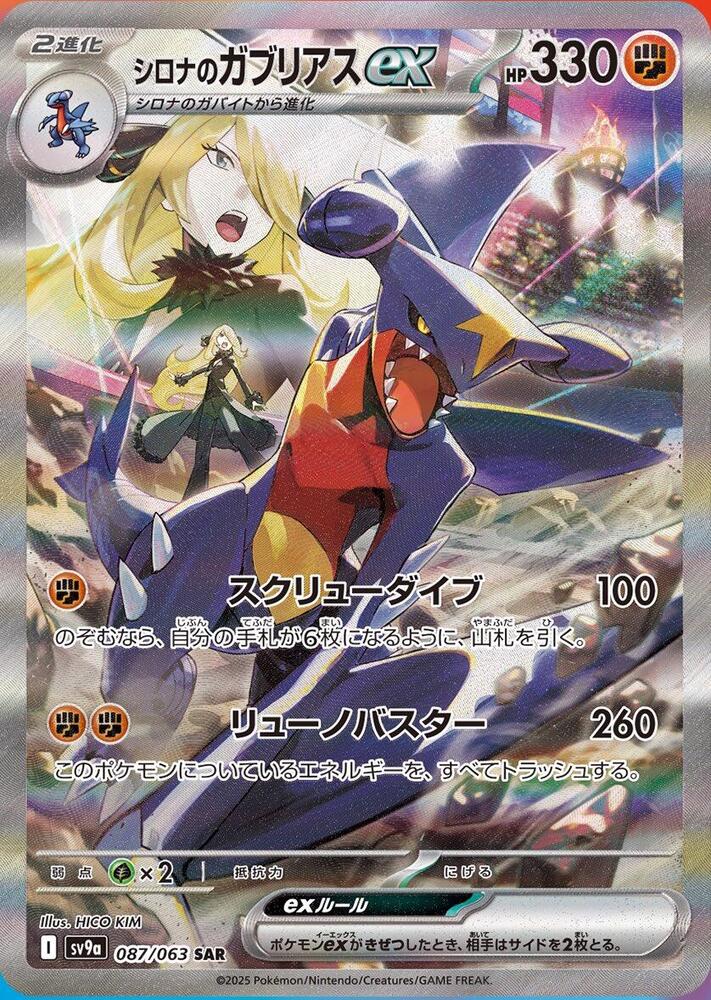 10. Cynthia's Garchomp ex – Scarlet & Violet: Destined Rivals Cynthia's Garchomp ex – Scarlet & Violet: Destined Rivals
