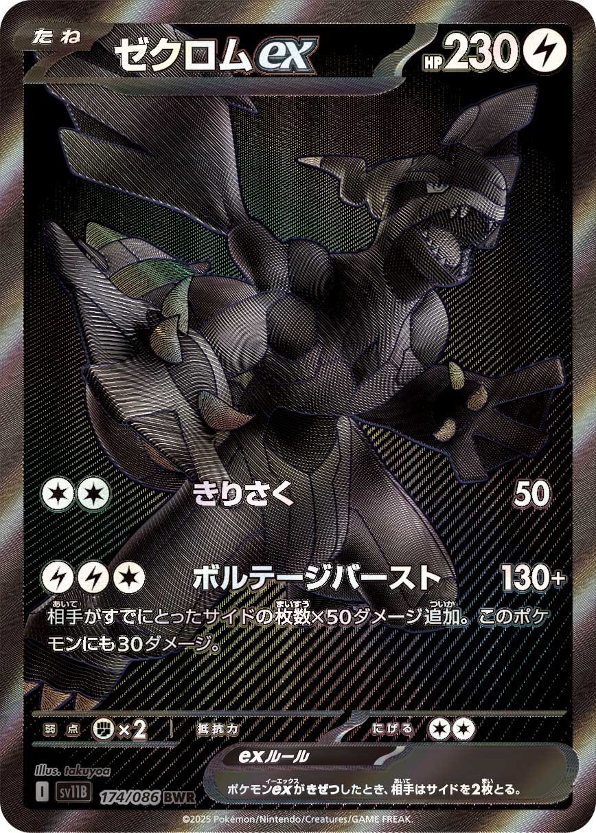 Black Rare