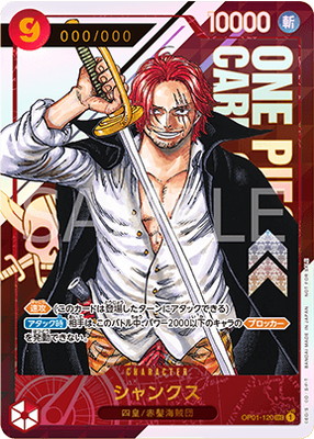 3. Shanks (Wanted Poster) OP09-004 - Emperors in the New World Shanks Flagship Battle Japan #OP01 120