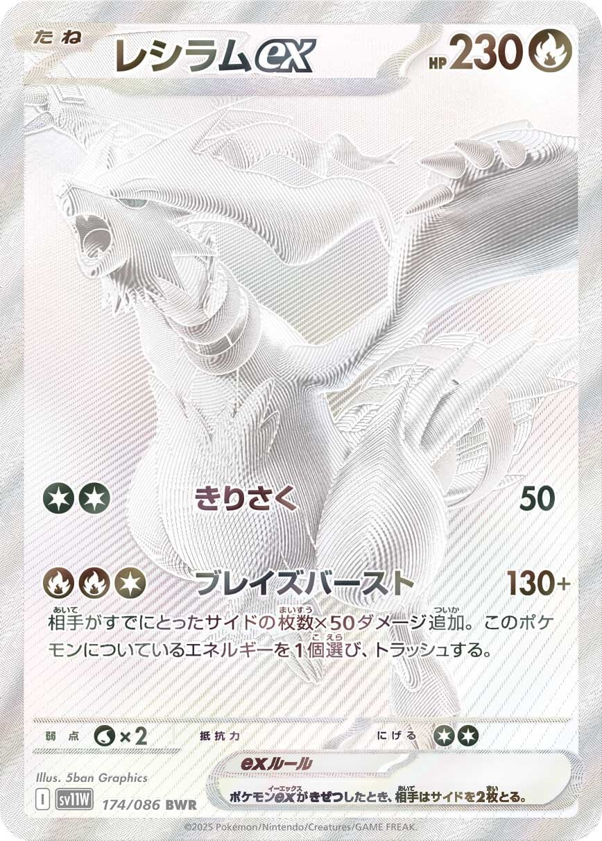 White Rare