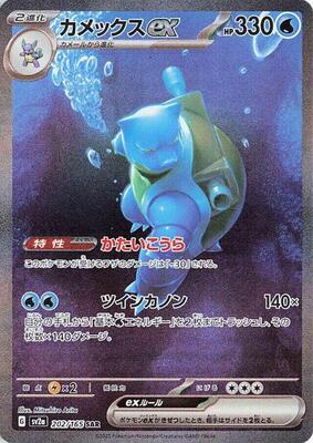 Blastoise ex (202) Pokemon Card 151