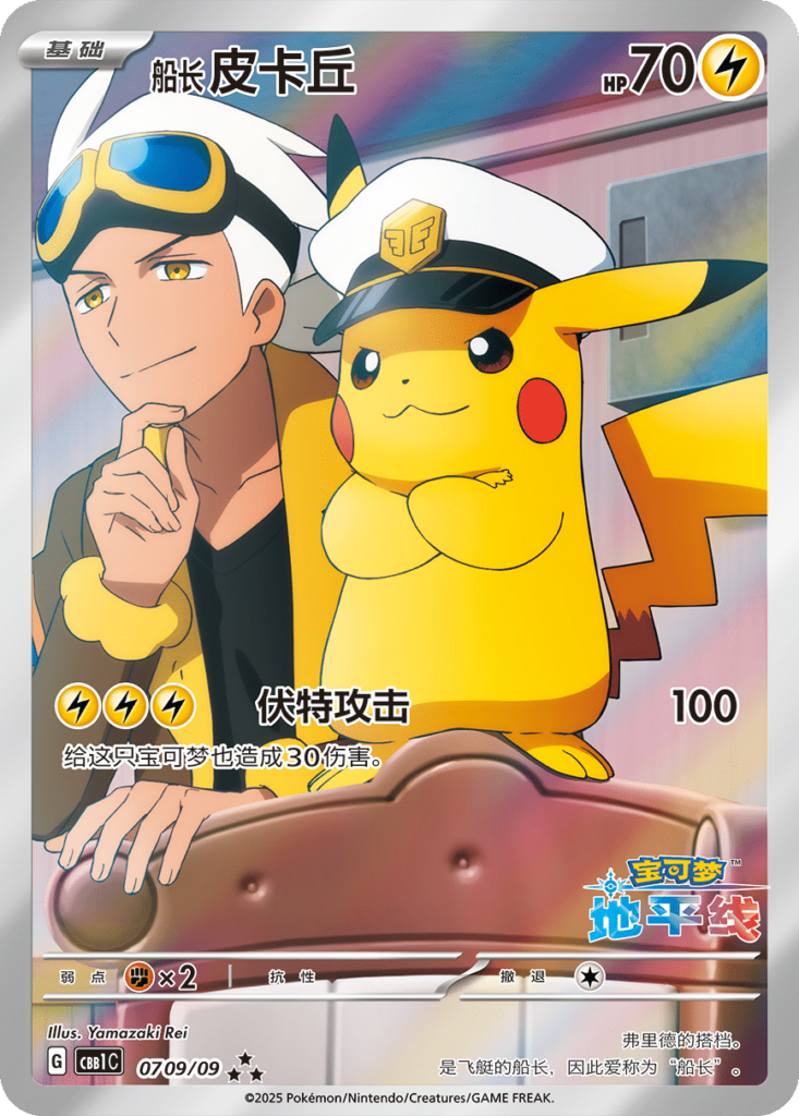 Captain Pikachu 07 09 Pokemon Exclusive Gem Pack