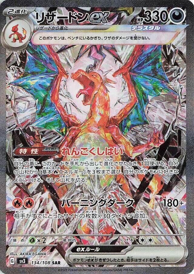 Charizard ex 134 Ruler of the Blac Flame (Special Art Rare)