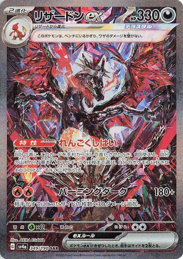 Charizard ex 349 Shiny Treasure ex (Special Art Rare)