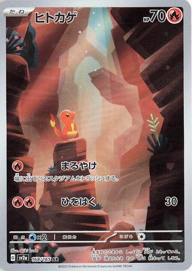 Charmander (168) Pokemon Card 151