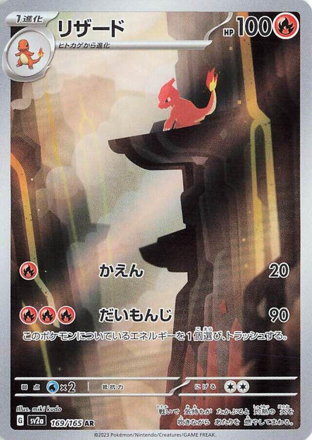 Charmeleon (169) Pokemon Card 151