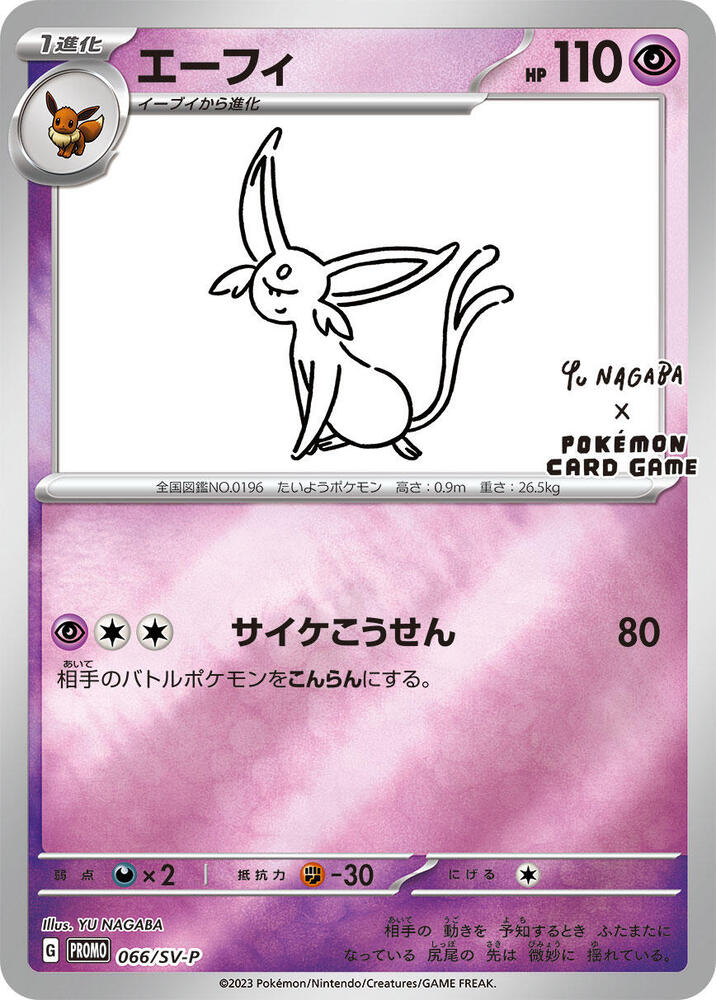 Espeon 066 Yu Nagaba