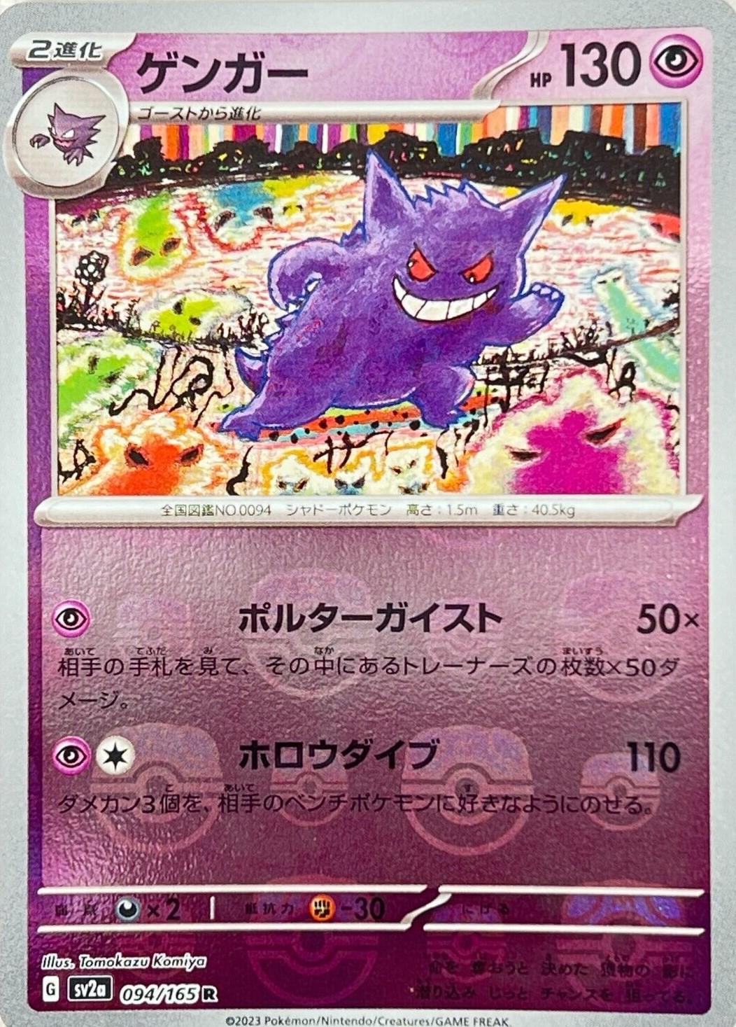 Gengar 094 (Master Ball Foil)