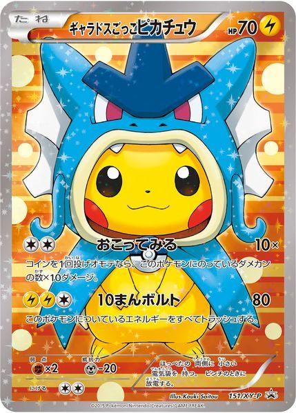 Gyarados Poncho Pikachu