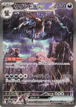 Hydreigon ex 171 SV11W White Flare (SV11W)