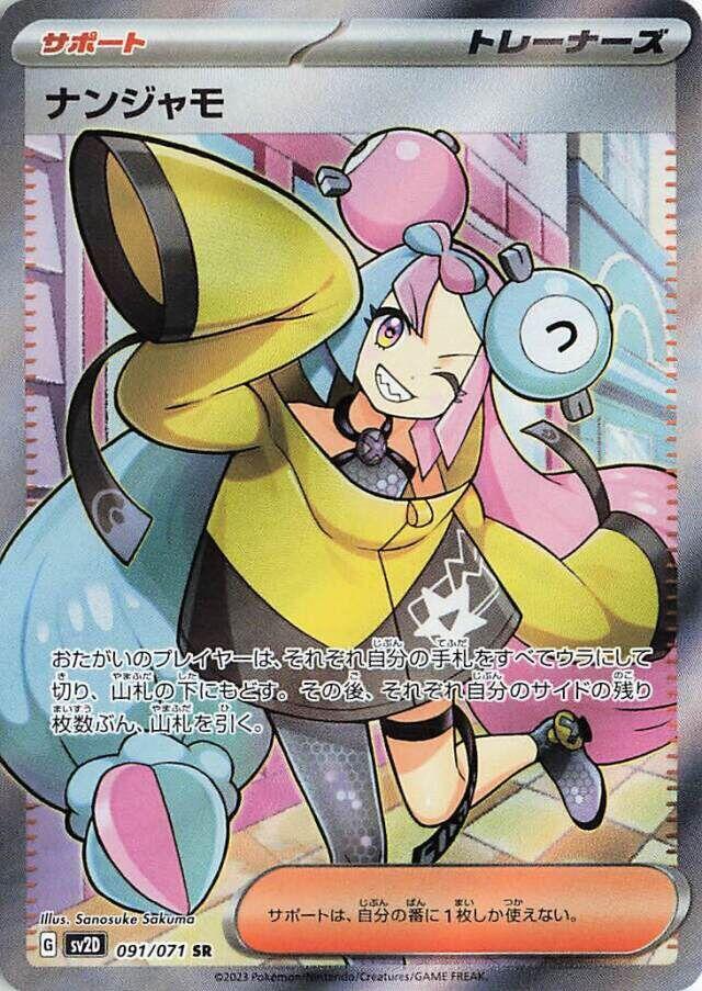 Iono 091 Clay Burst (Super Rare)