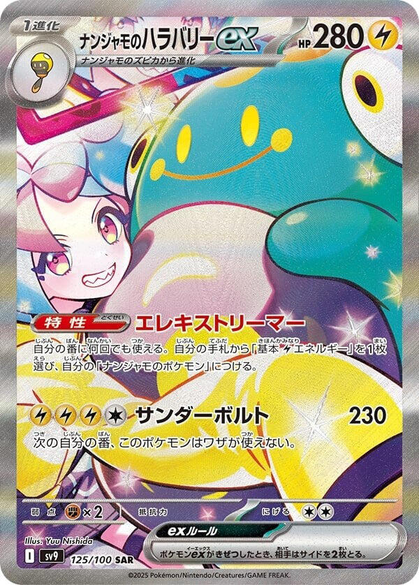 Iono's Bellibolt ex 125 Battle Partners (Special Art Rare)