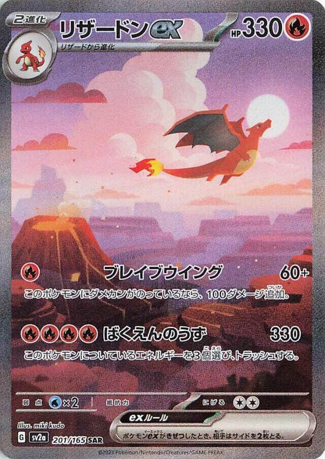 Japanese Pokemon 151 Special Art Rare 201 Charizard ex