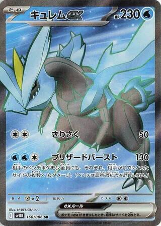 Kyurem ex 160 Black Bolt (SV11B)