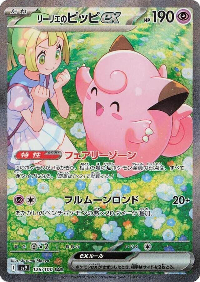 Lillie's Clefairy ex 126 SV9 Battle Partners (Special Art Rare)