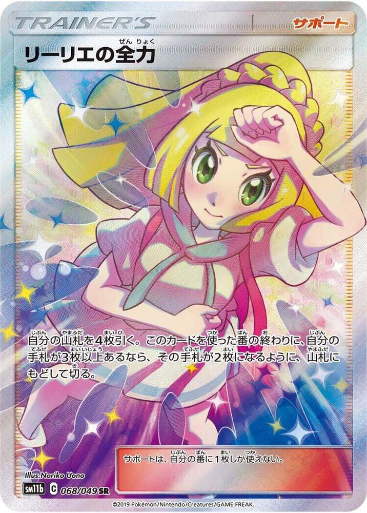 Lillie's Full Force 068 SM11b Dream League (Super Rare)