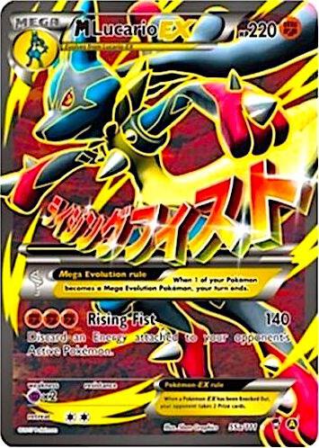 M Lucario EX 55A (Alternate Art)