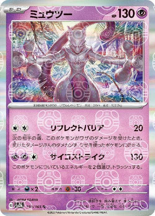 Mewtwo 150 (Master Ball Foil)