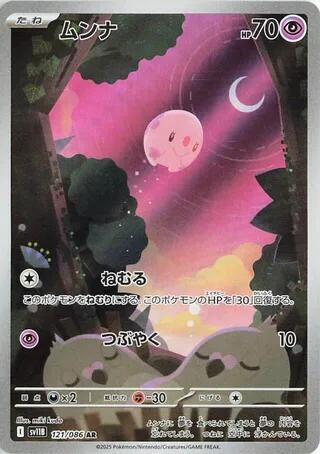 Munna 121 Black Bolt (SV11B)