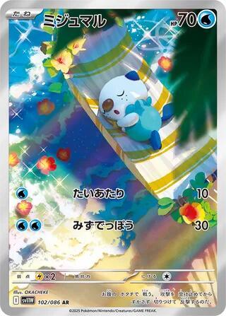 Oshawott 102 SV11W White Flare (SV11W)