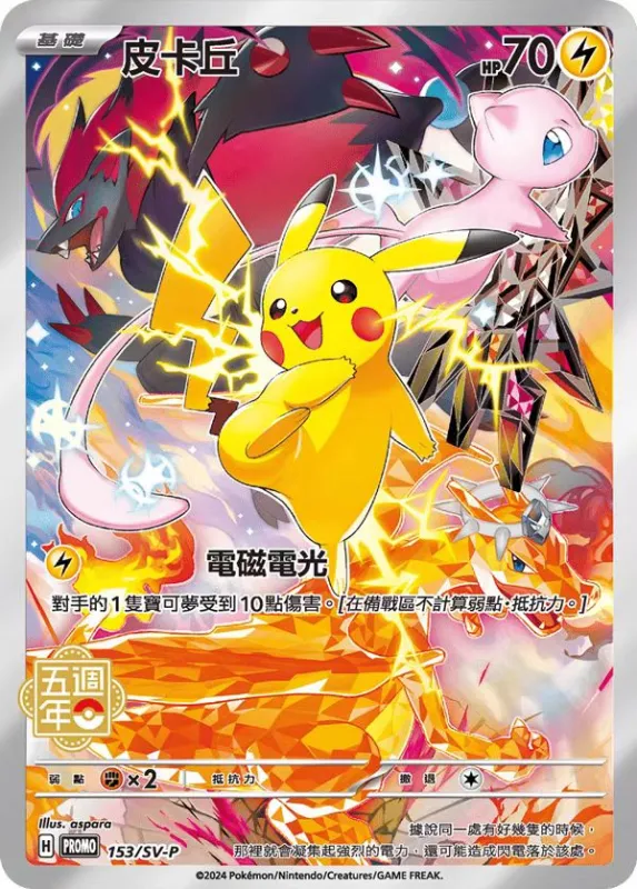 Pikachu 153 SV P Pokemon 5th Anniversary Traditional Chinese Promo