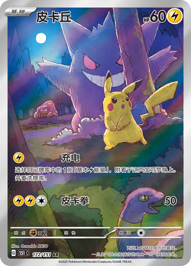 Pikachu Gengar 172 AR 151C