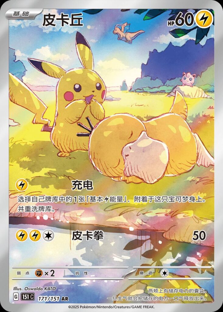 Pikachu Psyduck 171 AR 151C