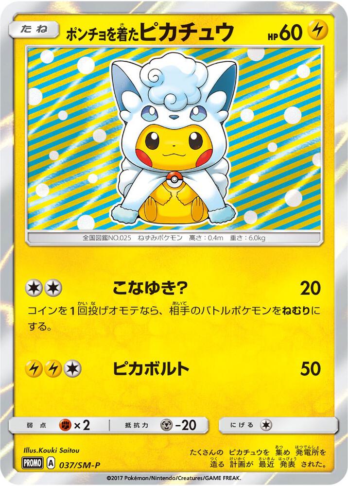 Poncho wearing Pikachu 37 SM P SM Promos