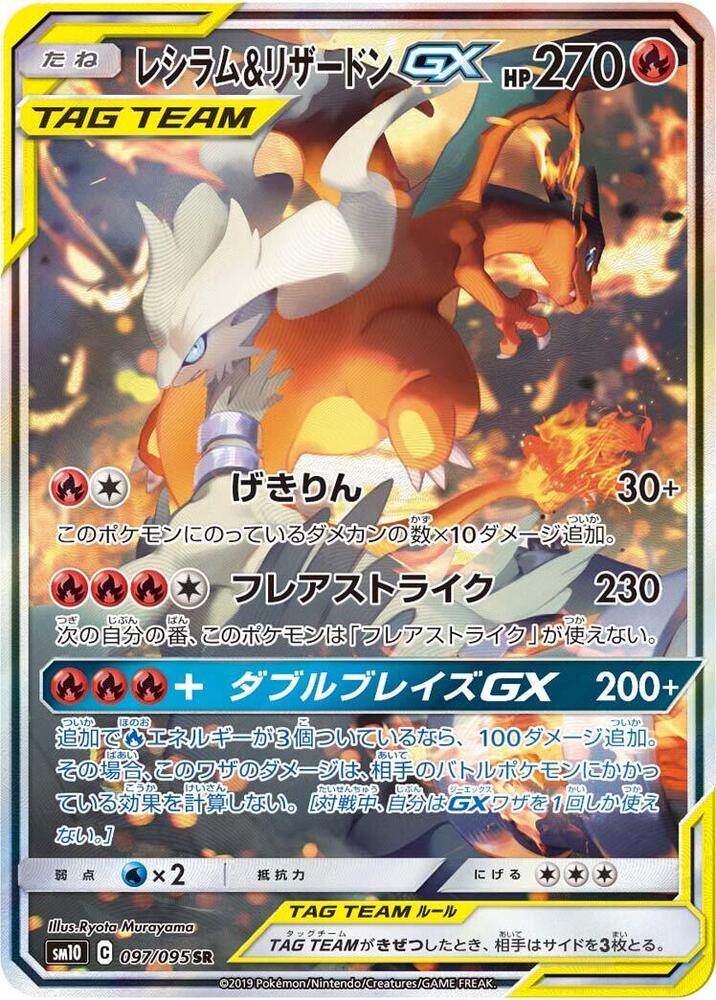 Reshiram & Charizard GX 097 Double Blaze (Super Rare)