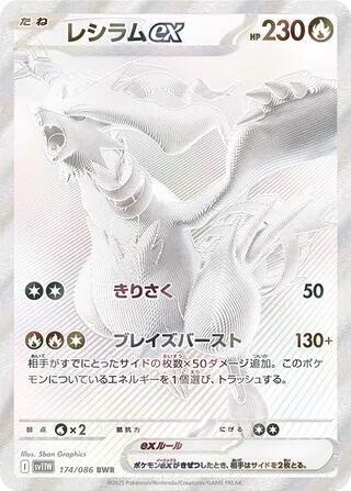 Reshiram ex 174 SV11W White Flare (SV11W)