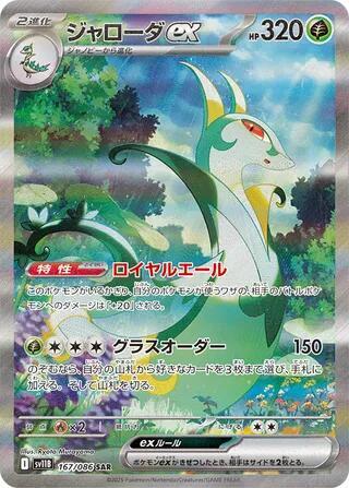 Serperior ex 167 Black Bolt (SV11B)