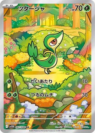Snivy 087 Black Bolt (SV11B)