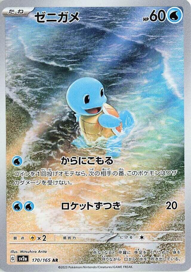 Squirtle (170) Pokemon Card 151