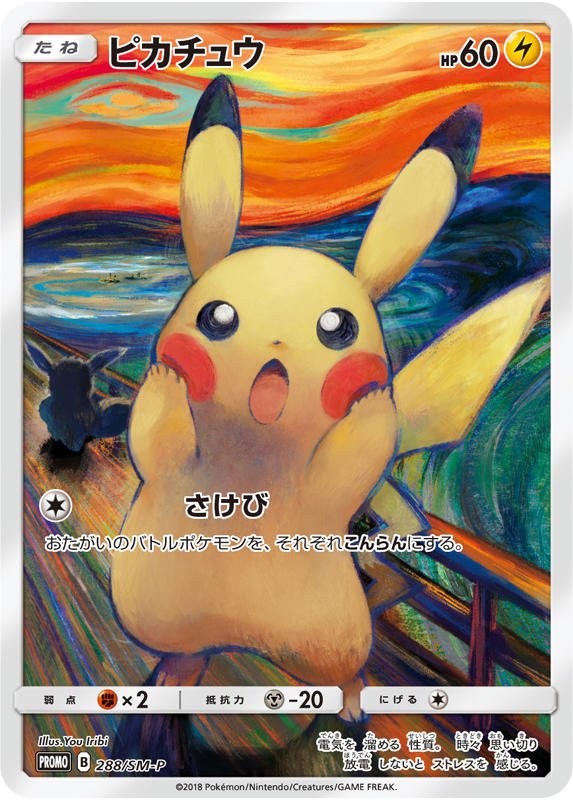 The Scream Edvard Munch Pikachu 288