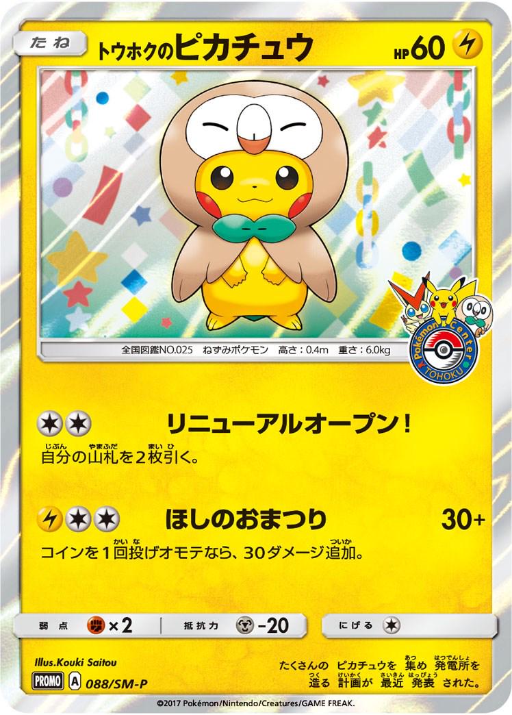 Tohoku Poncho Pikachu #88