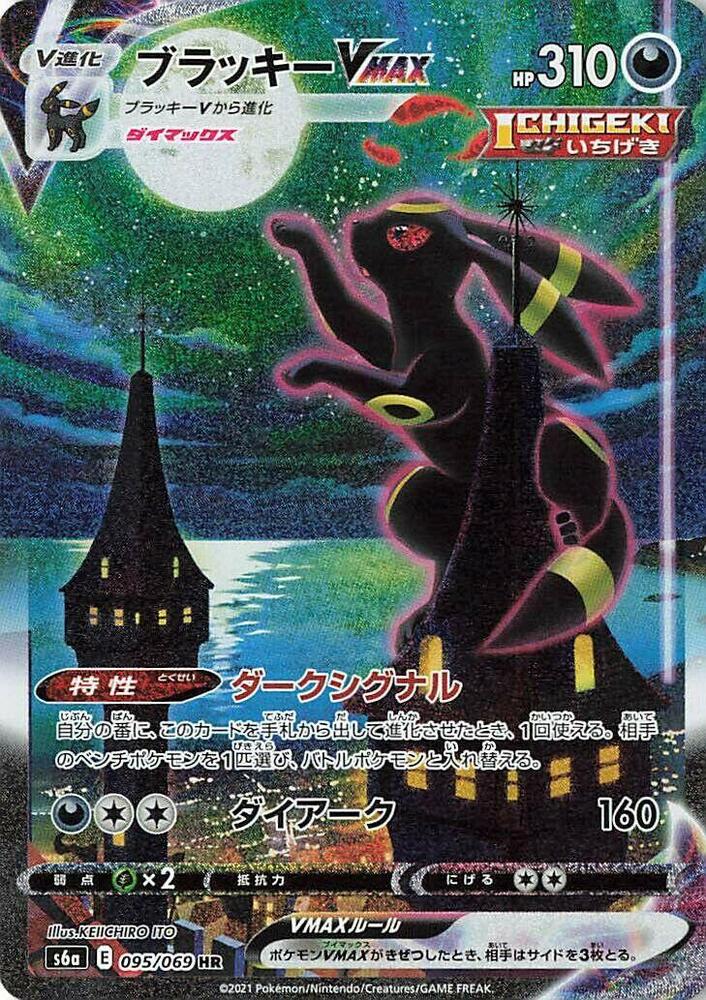 Umbreon VMAX (95) Eevee Heroes