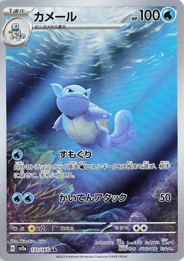 Wartotle (171) Pokemon Card 151