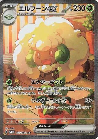 Whimsicott ex 167 SV11W White Flare (SV11W)