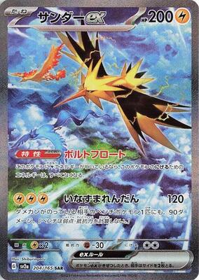 Zapdos ex (204) Pokemon Card 151