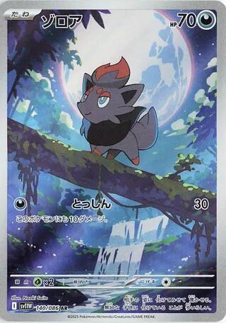 Zorua 140 SV11W White Flare (SV11W)