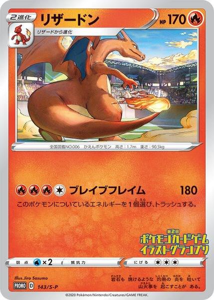 Charizard Illustration Grand Prix Promo (PSA 10)