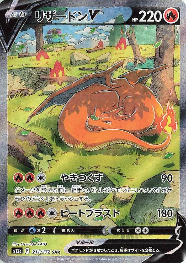 Charizard V 211