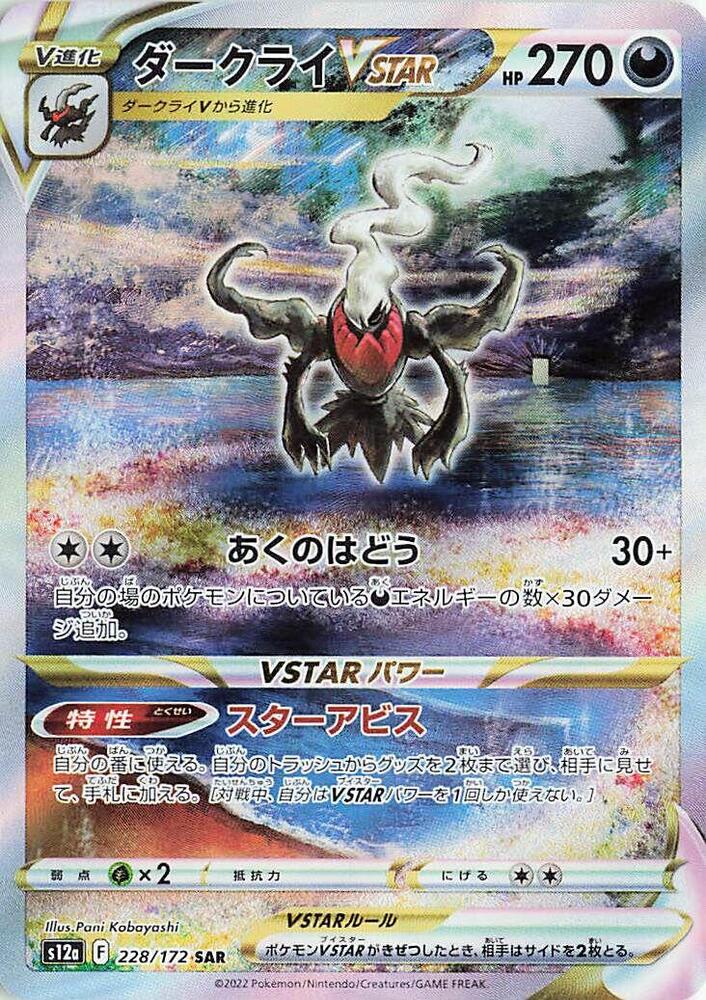 Darkrai VSTAR 228