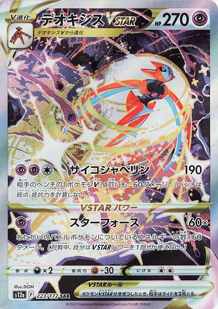 Deoxys VSTAR 223