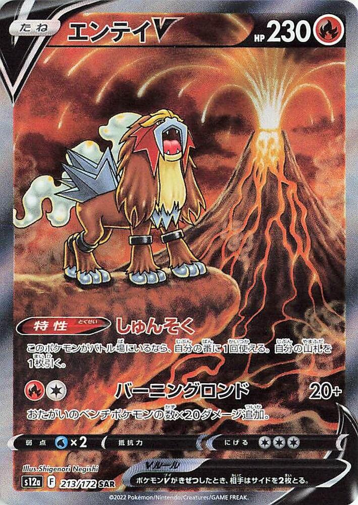 Entei V 213