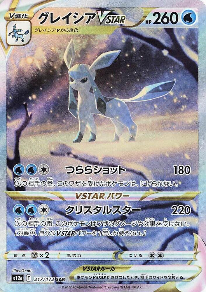 Glaceon VSTAR 217