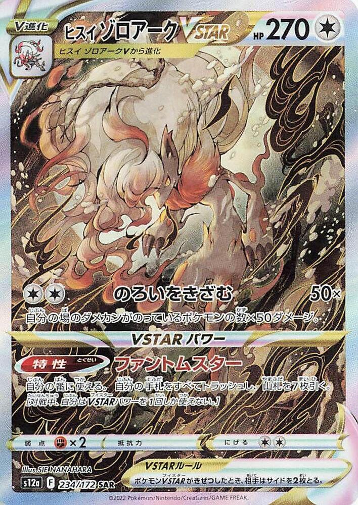 Hisuian Zoroark VSTAR 234