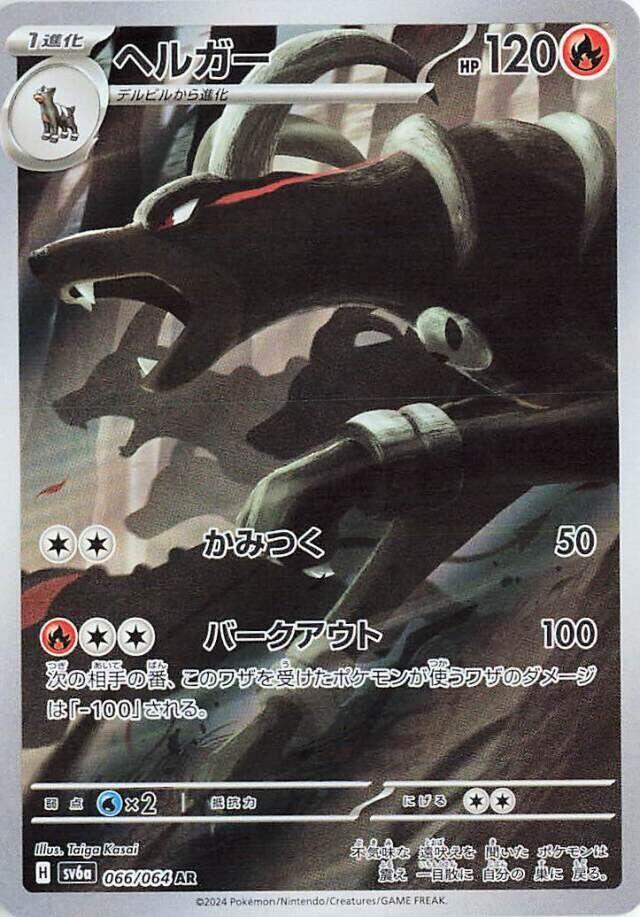 Houndoom Night Wanderer AR #066