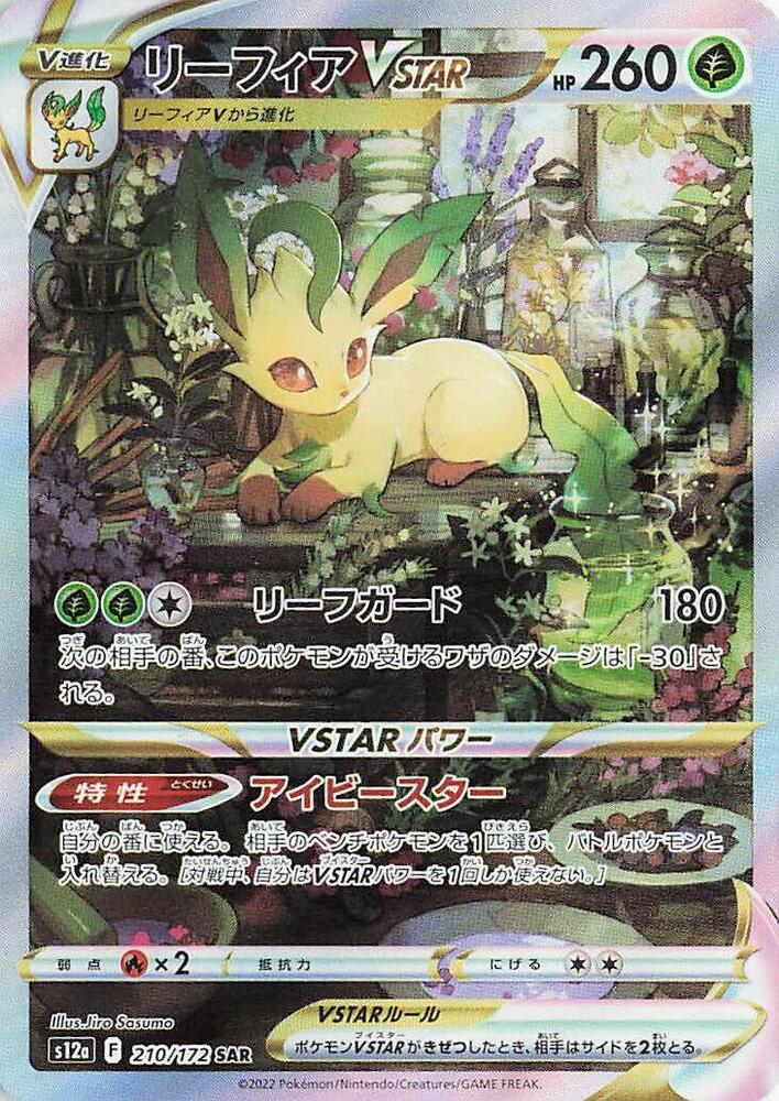 Leafeon VSTAR 210