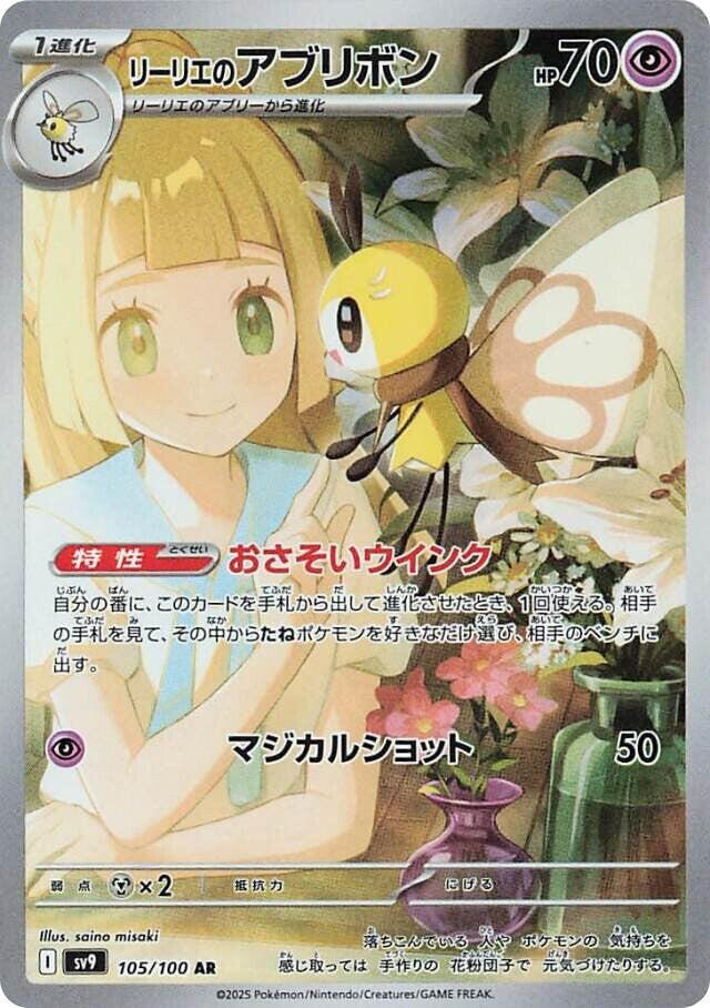 Lillie’s Ribombee Battle Partners #105